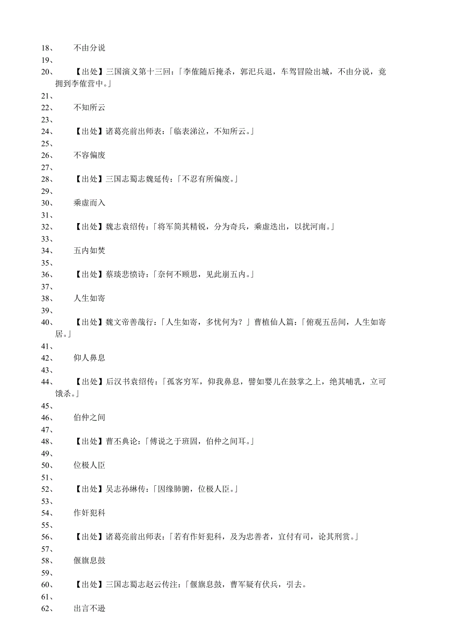 出自三国成语.doc_第2页