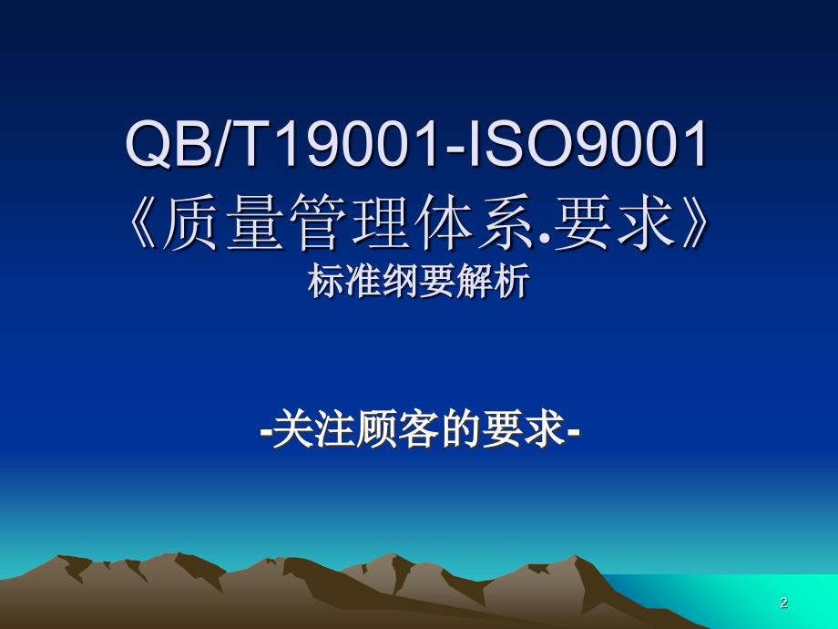 01质量环境职业安全健康标准三标一体化纲要解析0_第2页