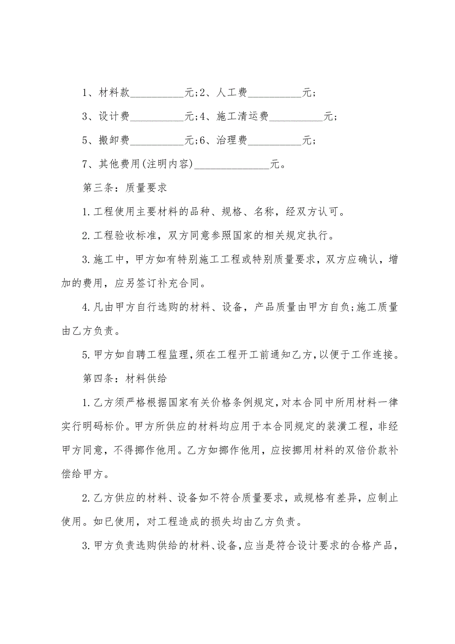 办公室内装修合同范本.docx_第2页