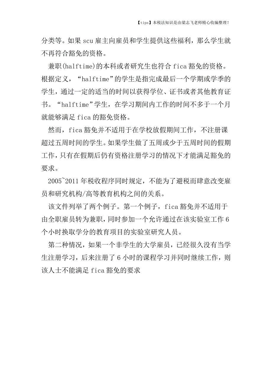 留美学生申请豁免缴税有哪些情况.doc_第4页