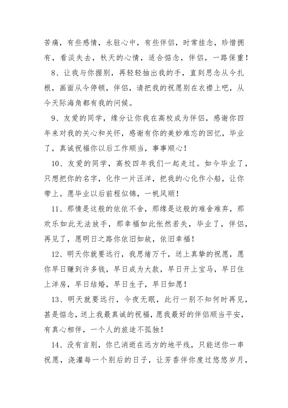 毕业留言唯美句子模板汇总4篇_第2页