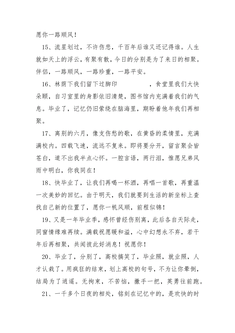 毕业留言唯美句子模板汇总4篇_第3页