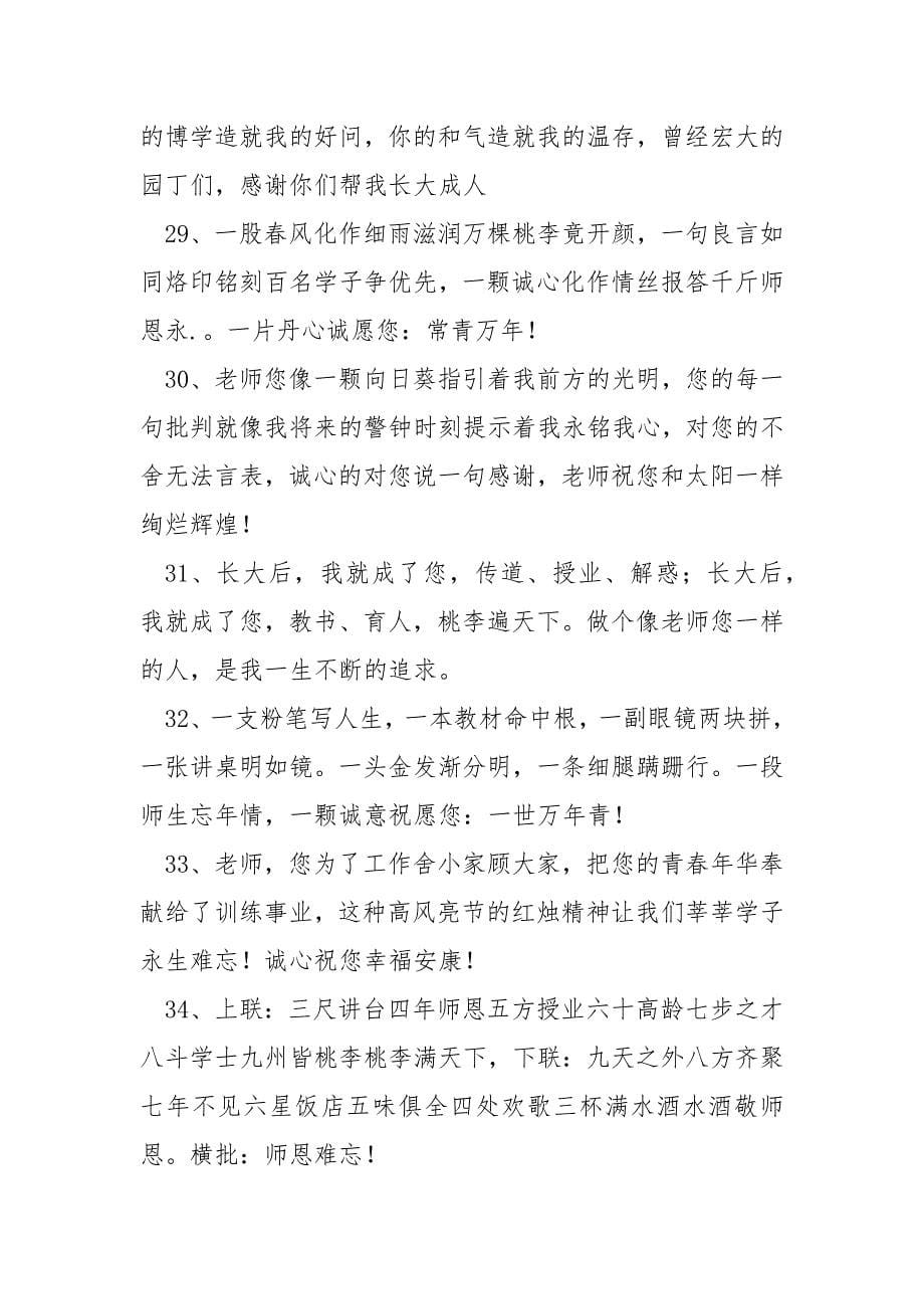 毕业留言唯美句子模板汇总4篇_第5页