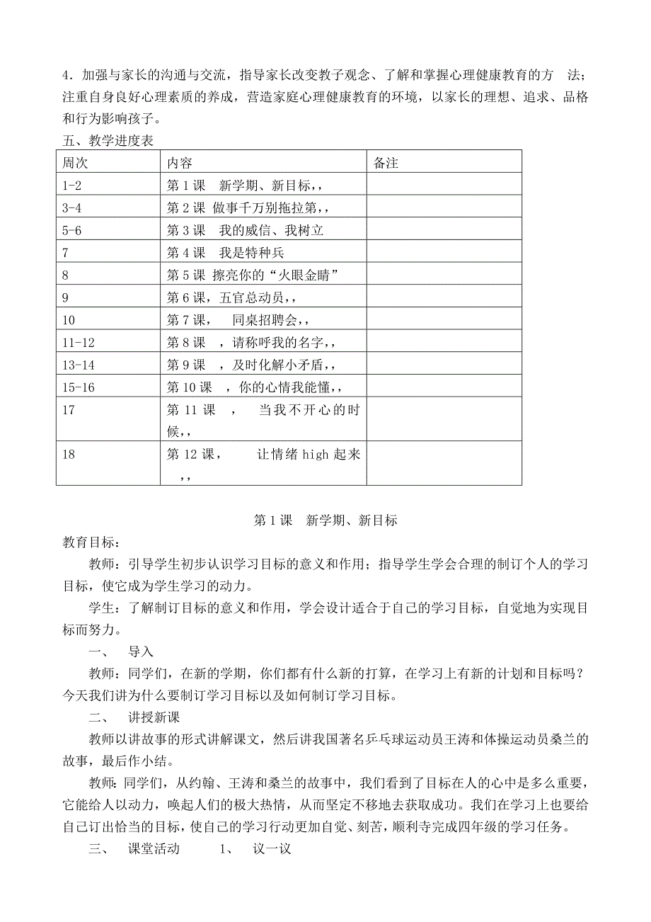 四年级上册心理健康教育教案_第2页