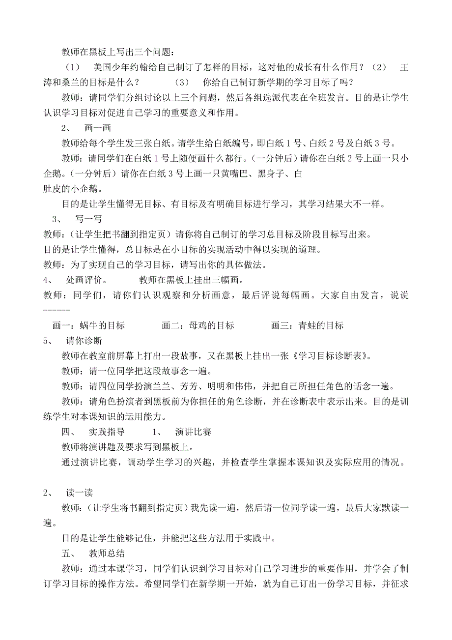 四年级上册心理健康教育教案_第3页