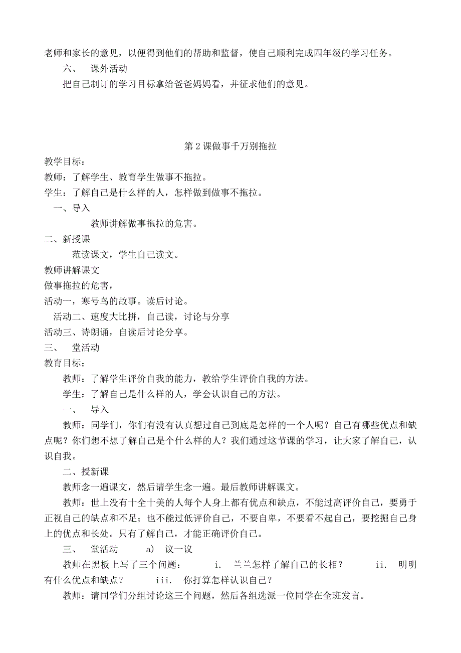 四年级上册心理健康教育教案_第4页