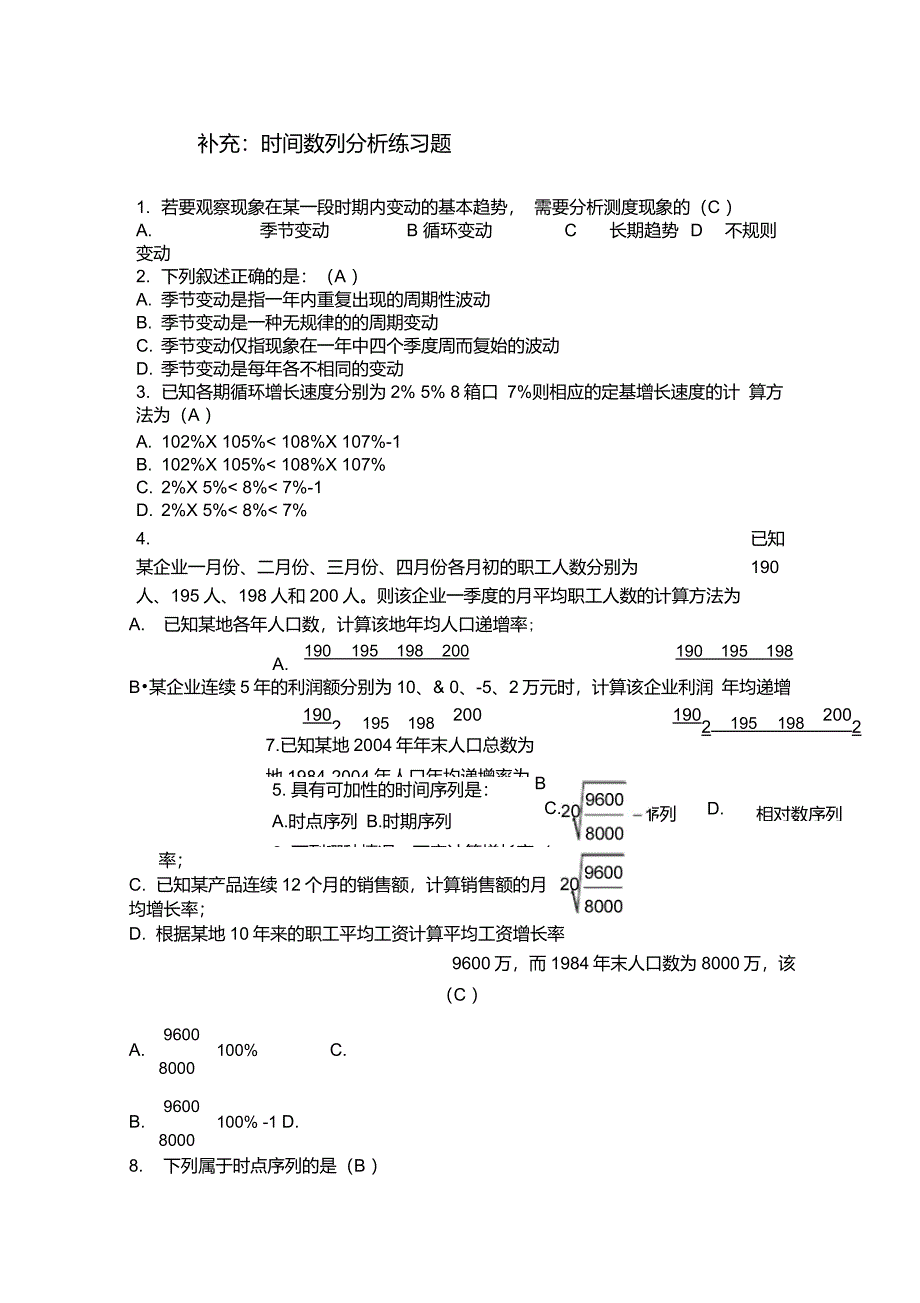 第九章时间数列及指数分析练习题_第1页