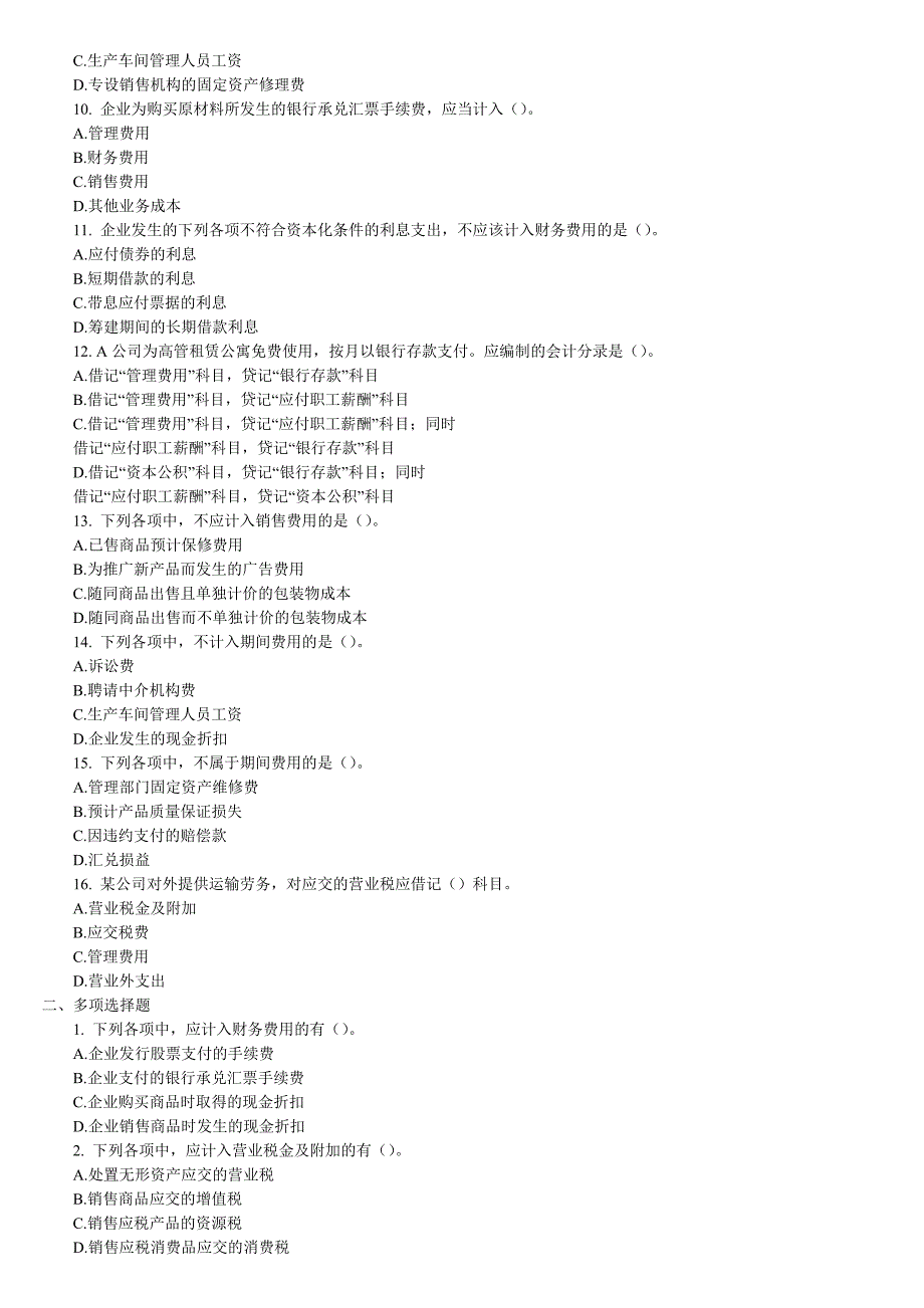 第五章 费用强化训练.doc_第2页