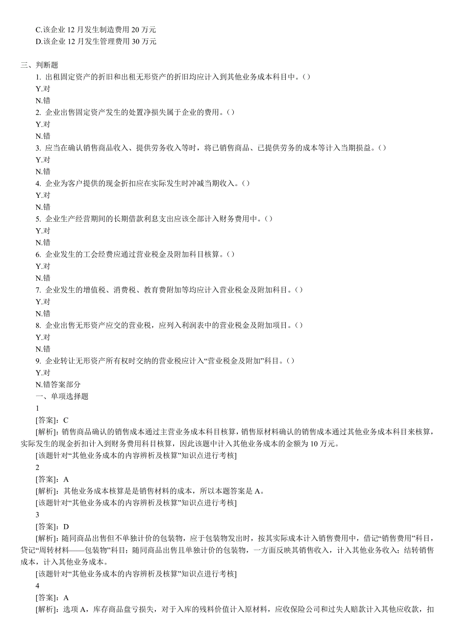 第五章 费用强化训练.doc_第4页