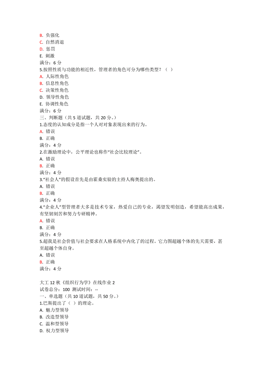 大工12秋《组织行为学》在线作业1_第3页