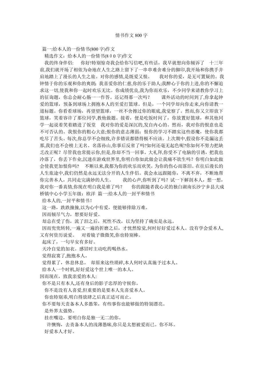 情书作文800字_第1页