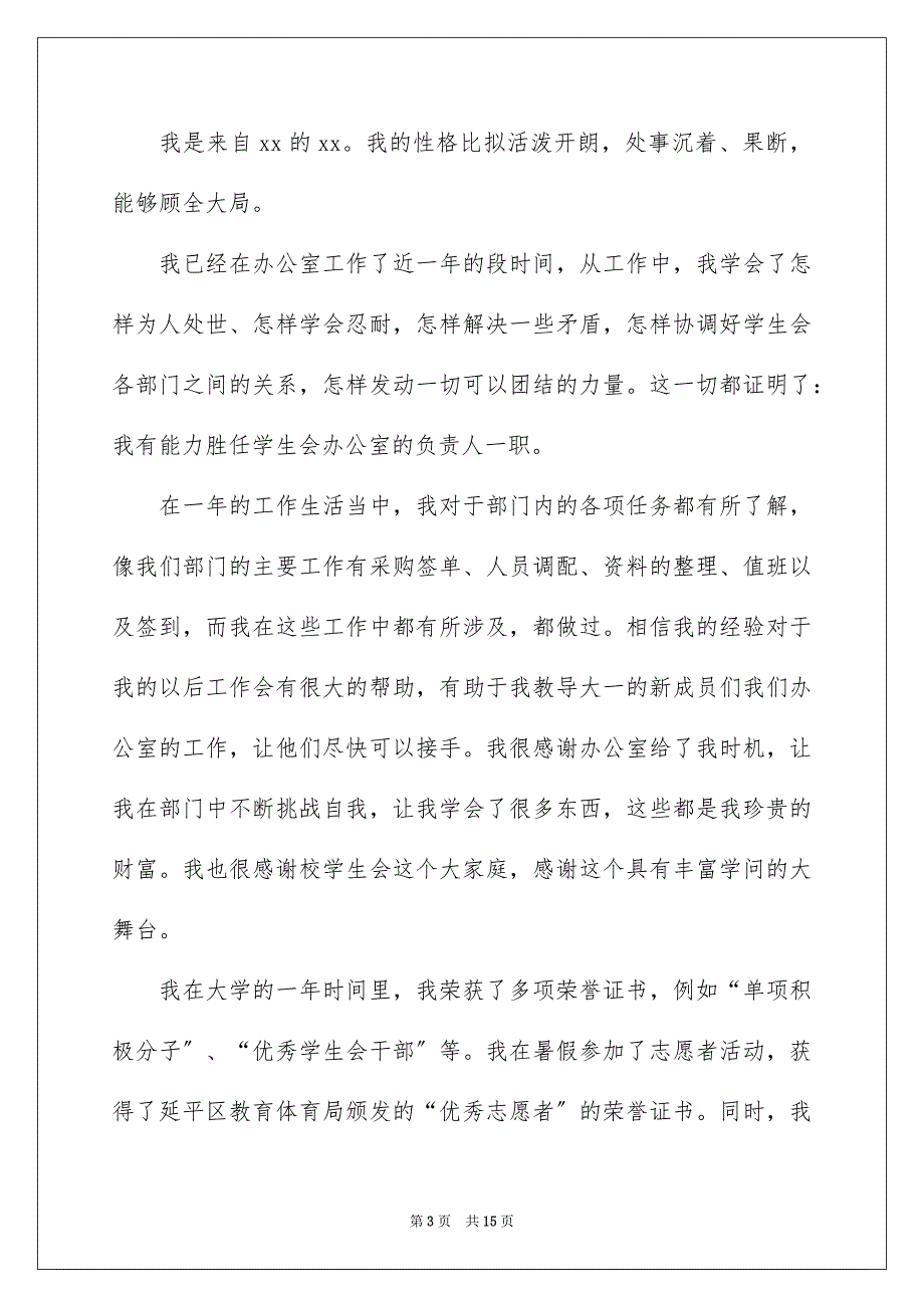 2023年精选大学生自荐信集锦八篇.docx_第3页