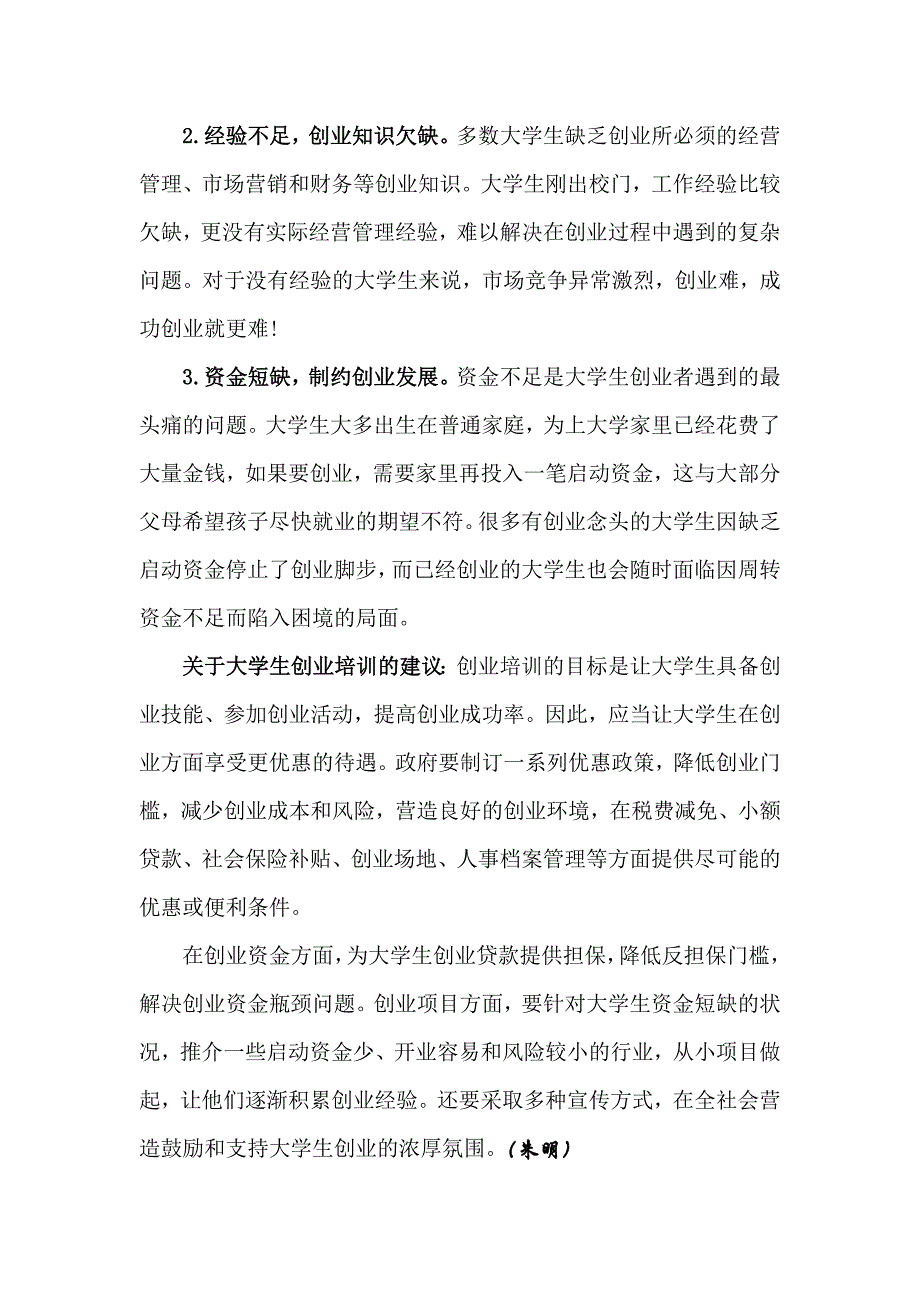 479-深入学习实践科学发展观活动.doc_第4页