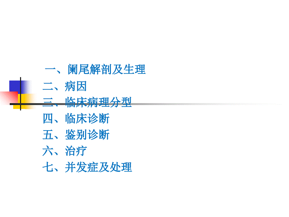 《急性阑尾炎精品》PPT课件_第2页