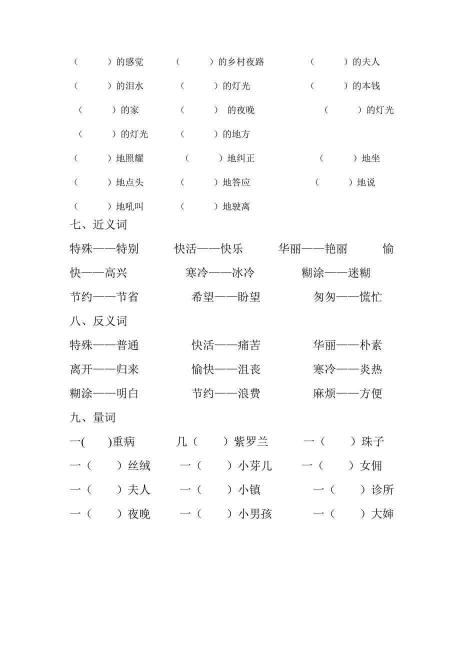 四年级下册第三单元知识总结.doc_第3页