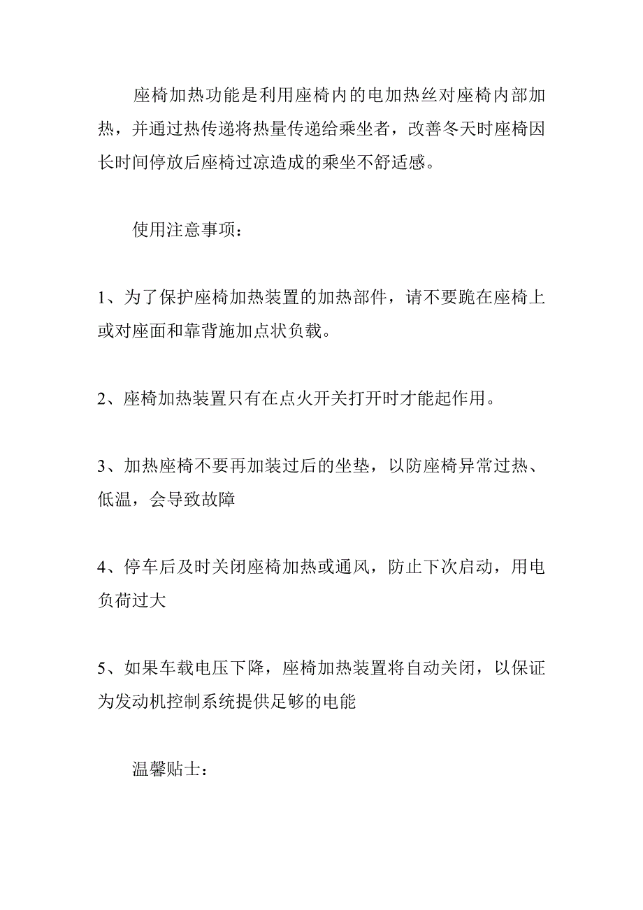 驾车要舒适座椅通风座椅加热加热实用手册_第2页