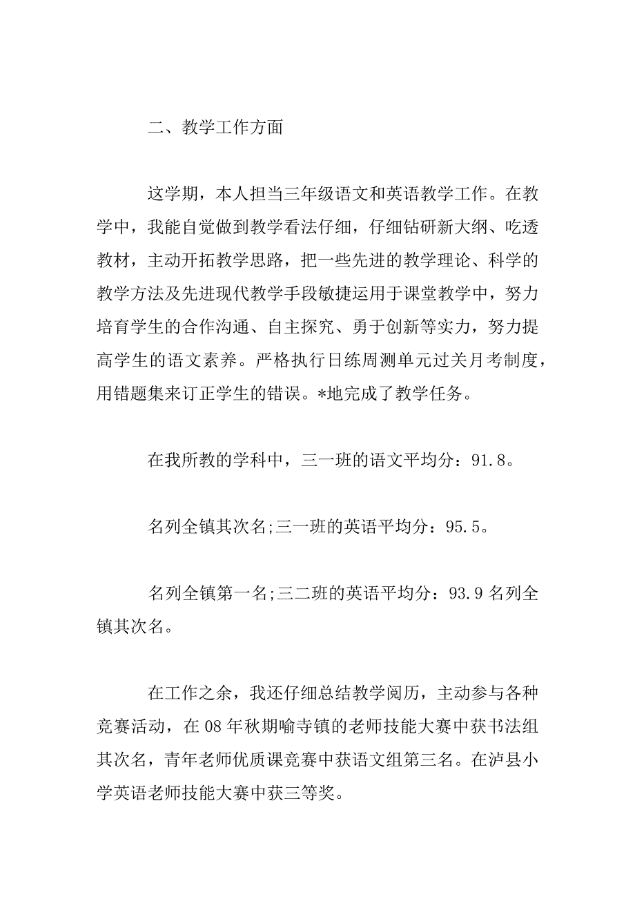 2023年教师个人绩效考核总结精选3篇_第2页