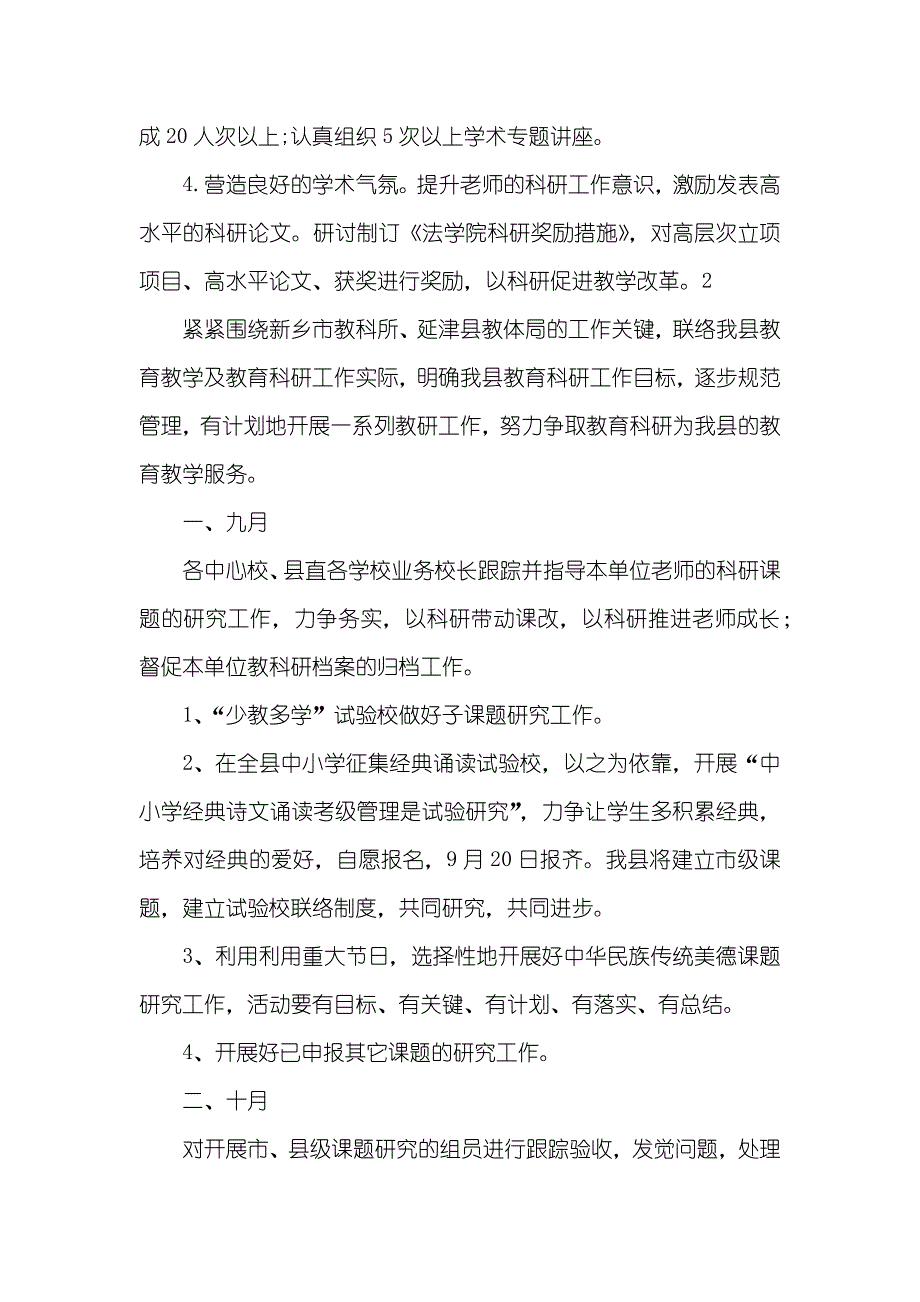 科研工作计划范文_第2页