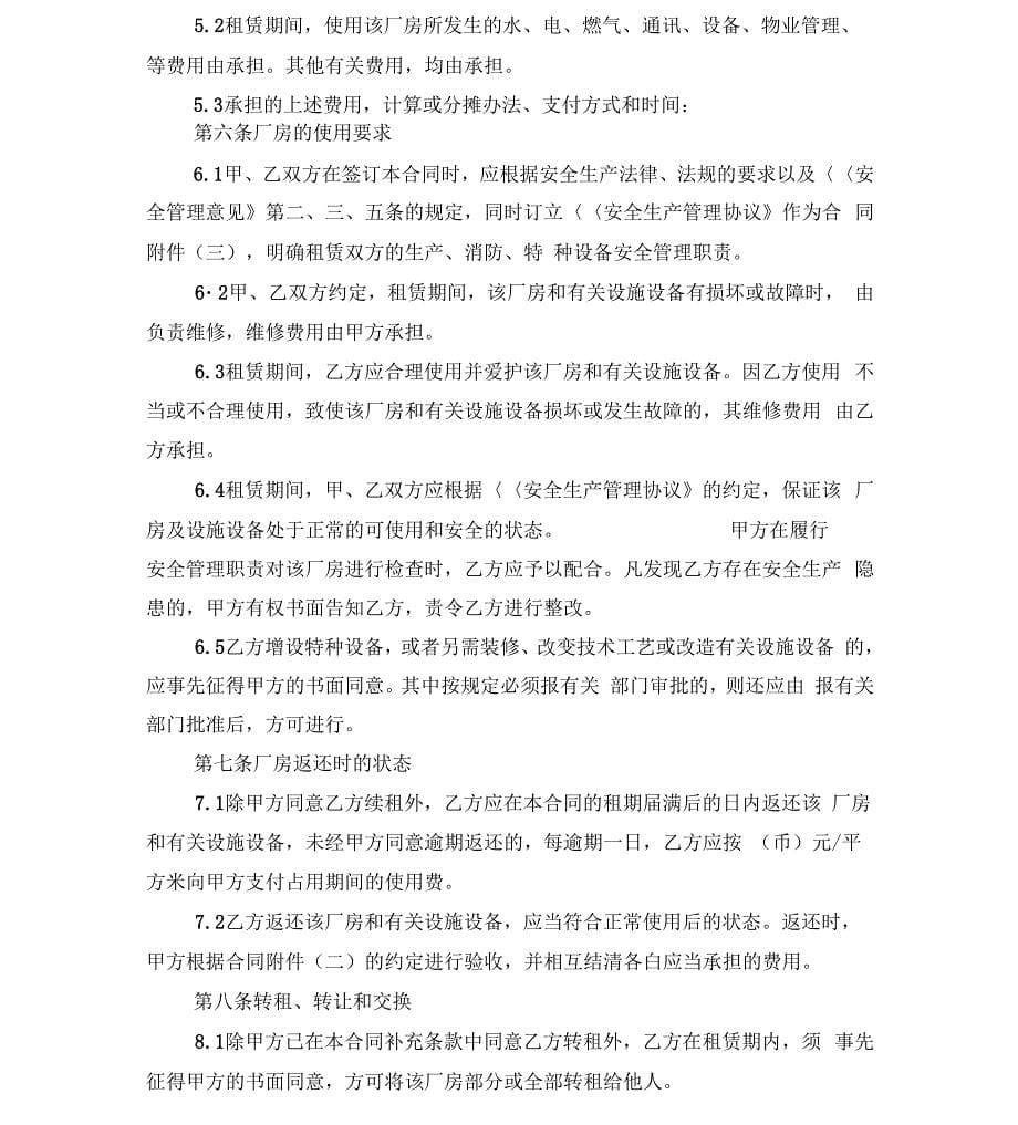 上海最新厂房租赁合同_第5页