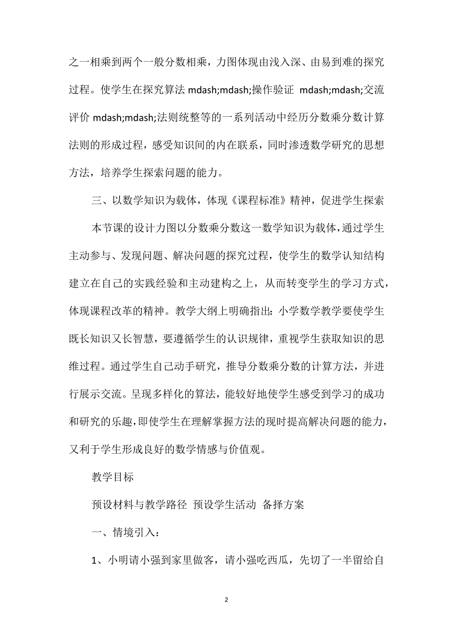 苏教版六年级数学-《分数乘分数》教学设计_第2页