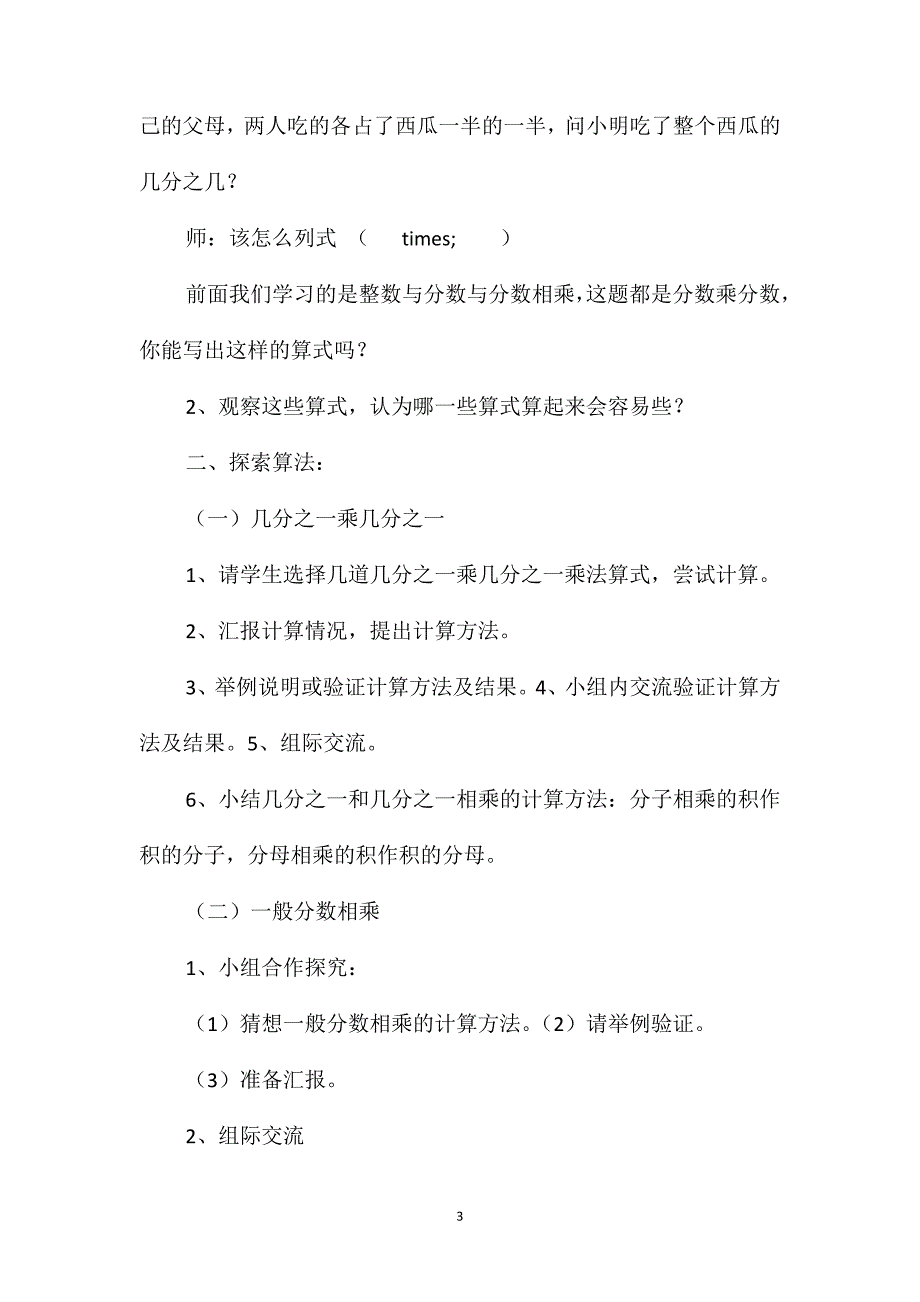 苏教版六年级数学-《分数乘分数》教学设计_第3页