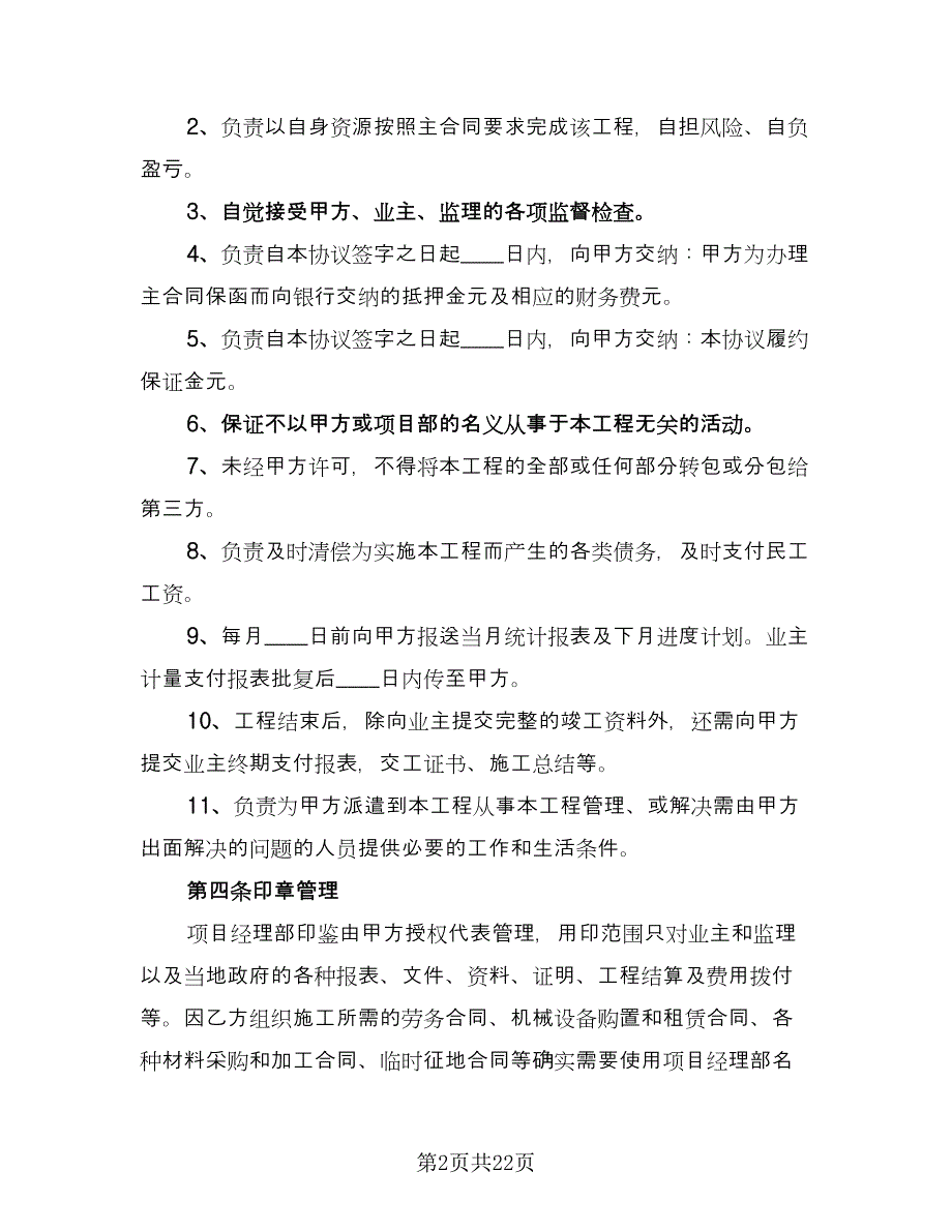 投标工程施工合作协议常用版（八篇）.doc_第2页