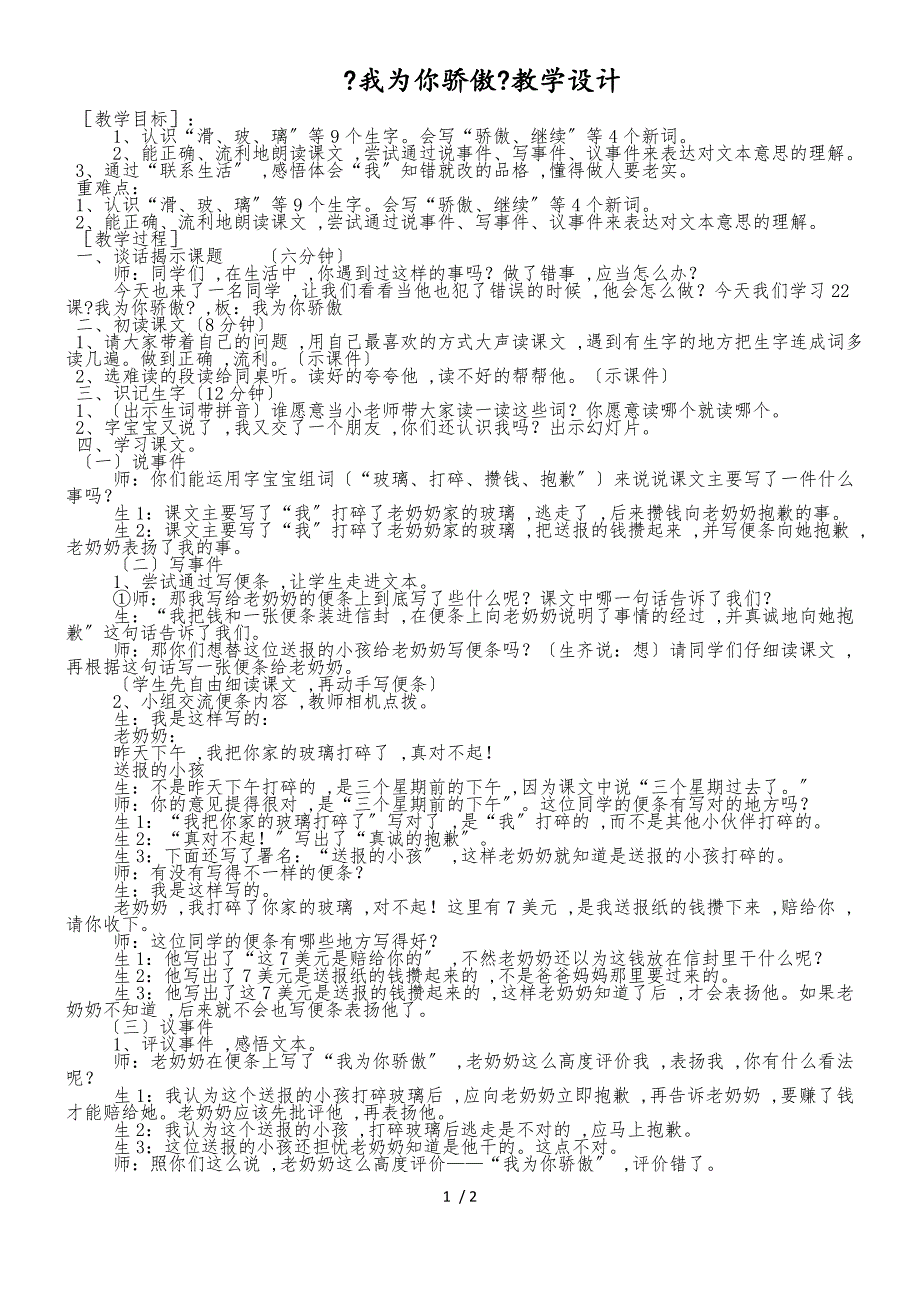 二年级下册语文教案我为你骄傲_人教新课标_第1页