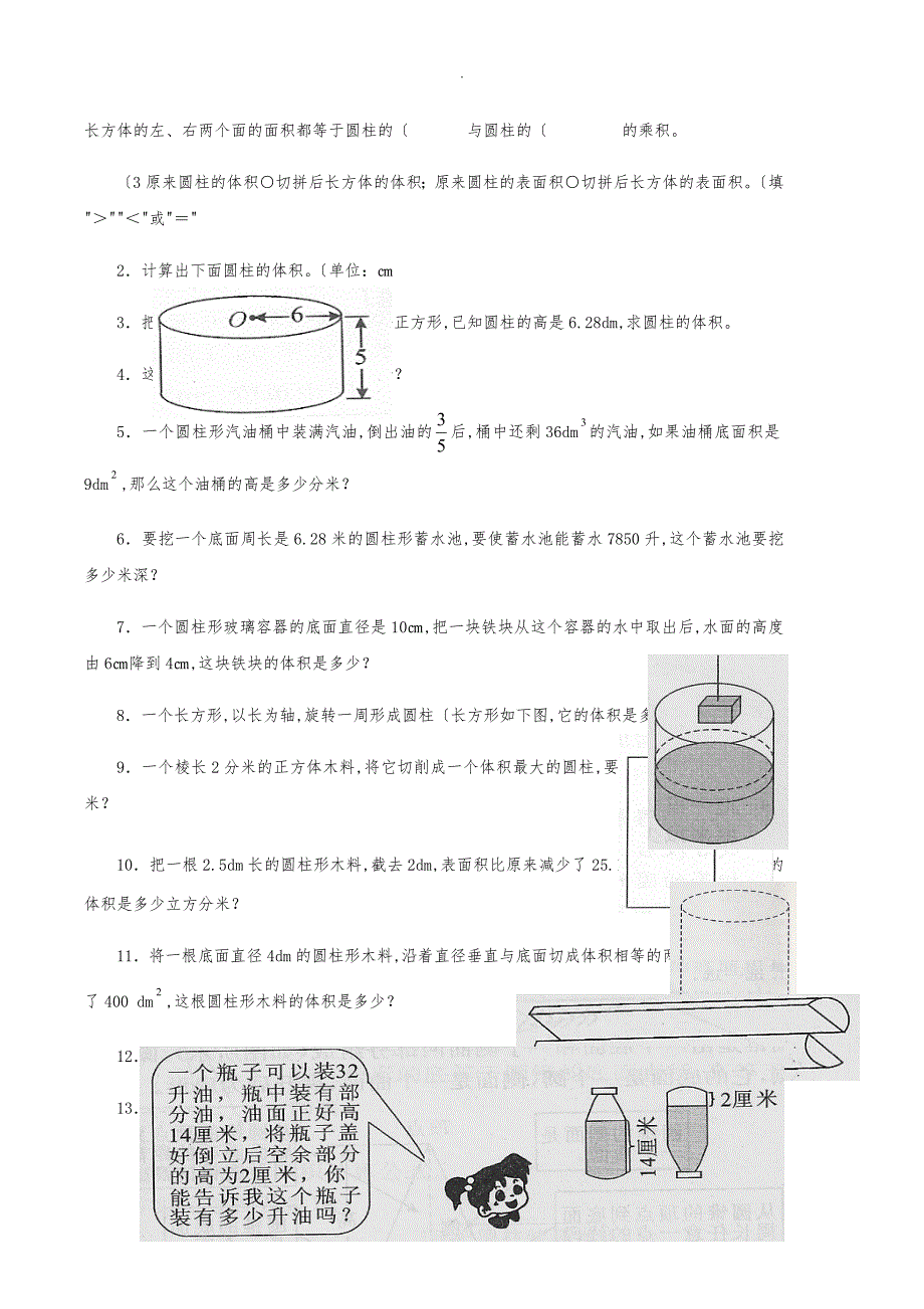 六年级（下册）数学圆柱的体积练习题_第4页