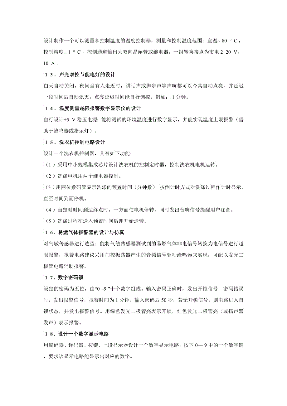 《模拟与数字电子技术课程设计》指导书电气本_第3页