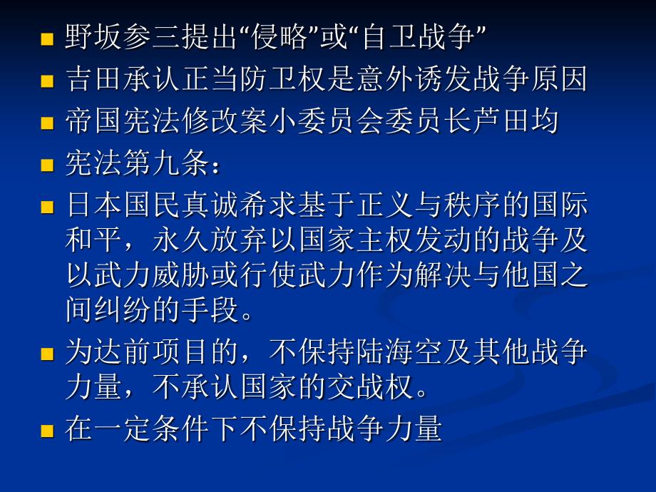 第十三讲战后日本安保政策的演变_第3页