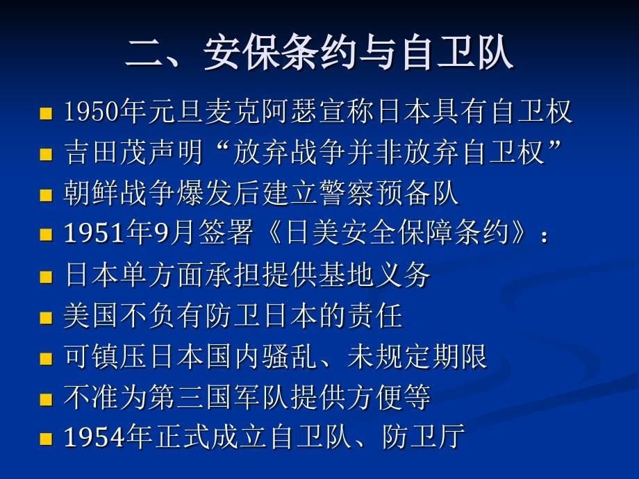 第十三讲战后日本安保政策的演变_第5页