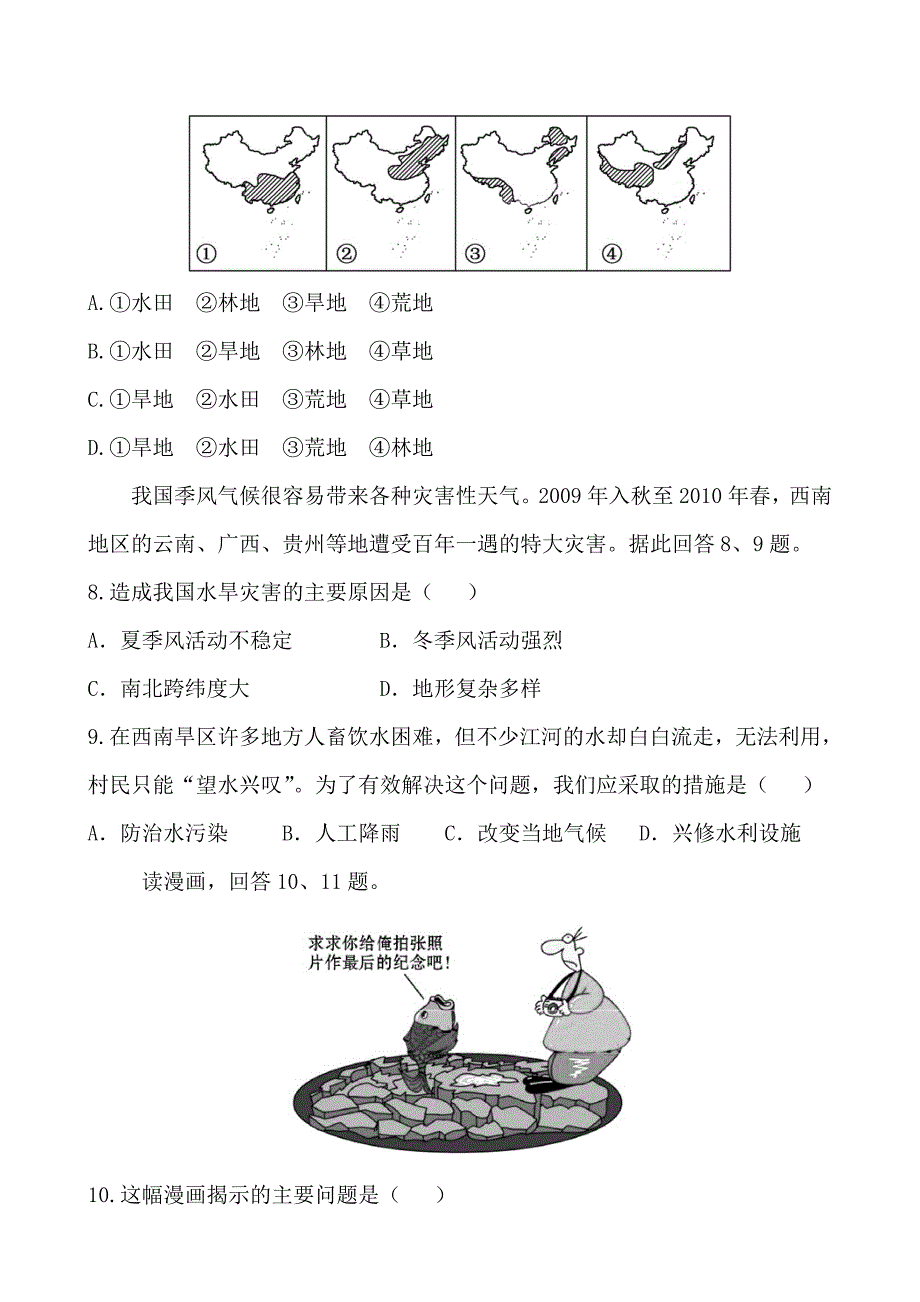 新教材 中考地理全程复习综合检测【第11章】中国的自然资源附解析鲁教版_第3页