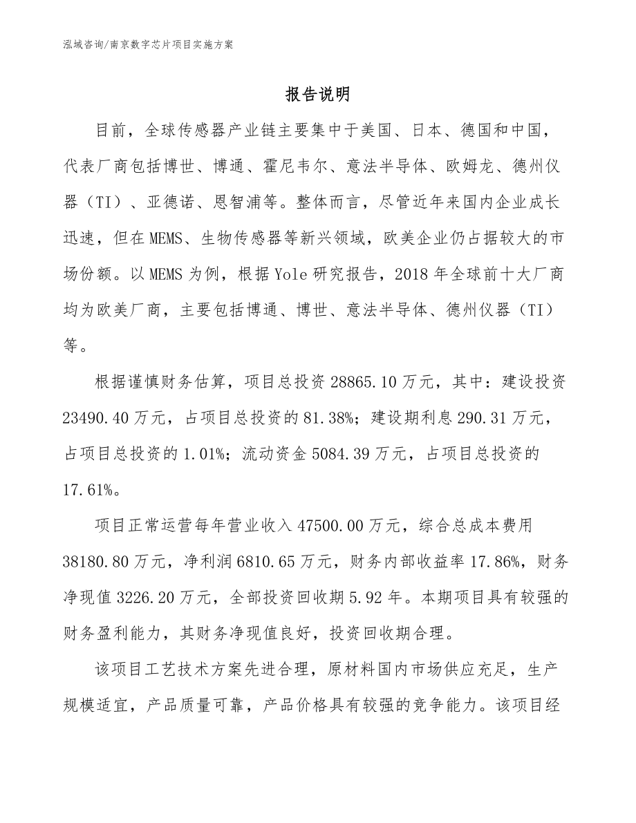 南京数字芯片项目实施方案_第2页