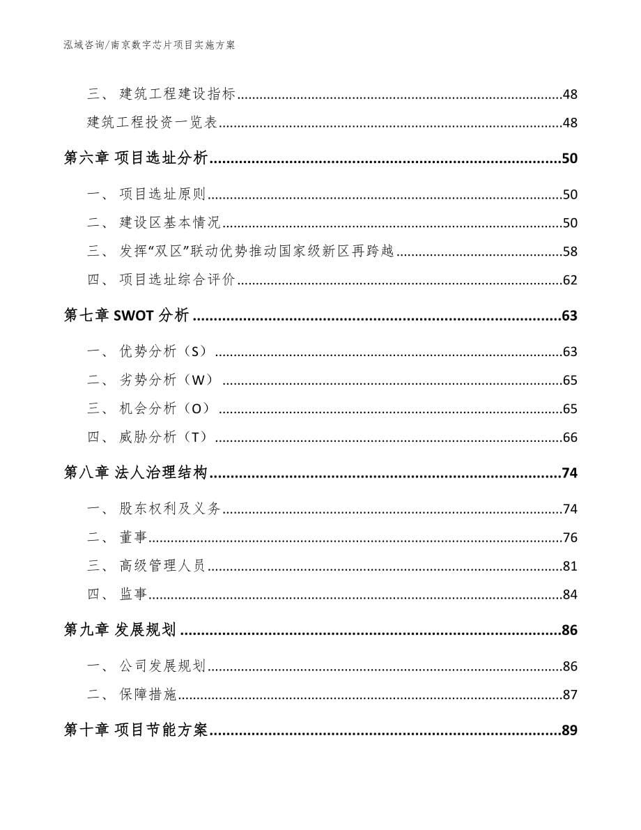 南京数字芯片项目实施方案_第5页