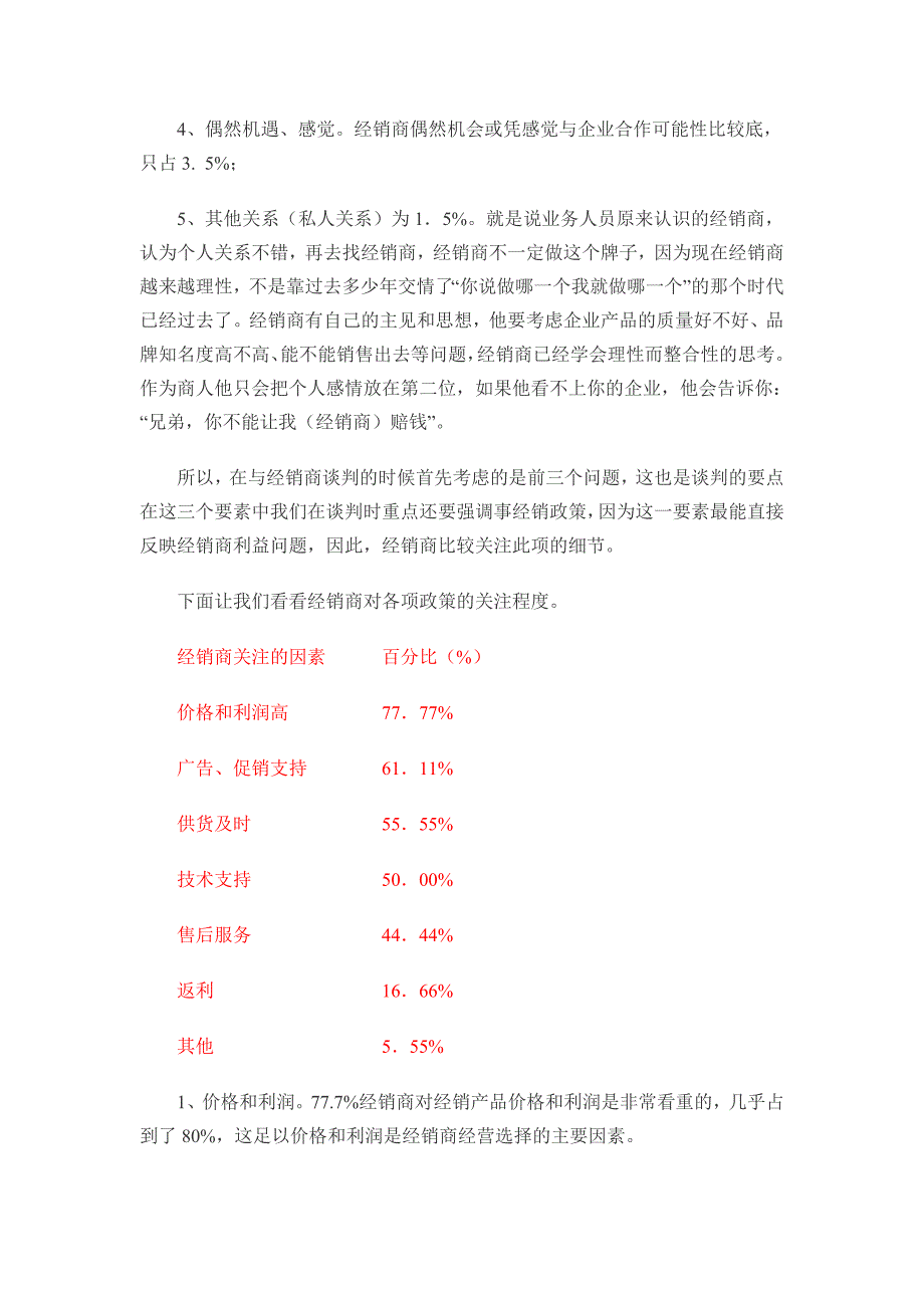 如何发展经销商.doc_第2页