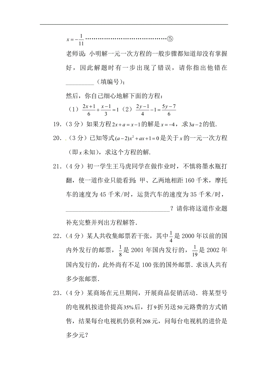 七年级数学上第三单元测试卷_第3页