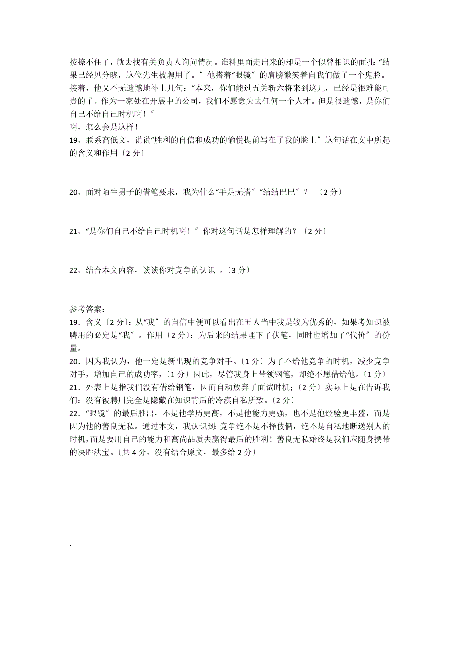 自私的代价阅读训练题及答案_第2页