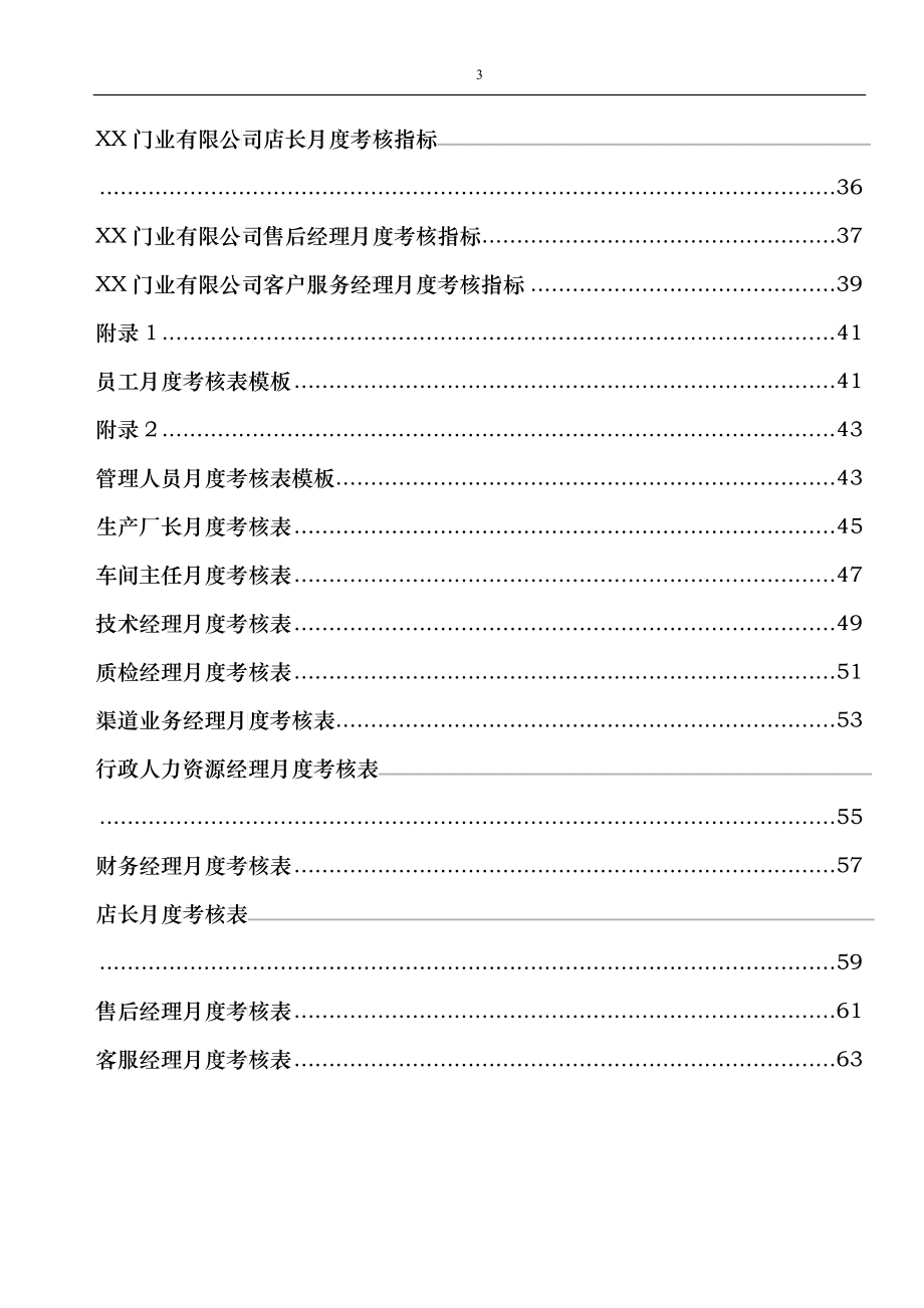 门业有限公司绩效考核管理制度设计相关说明_第4页