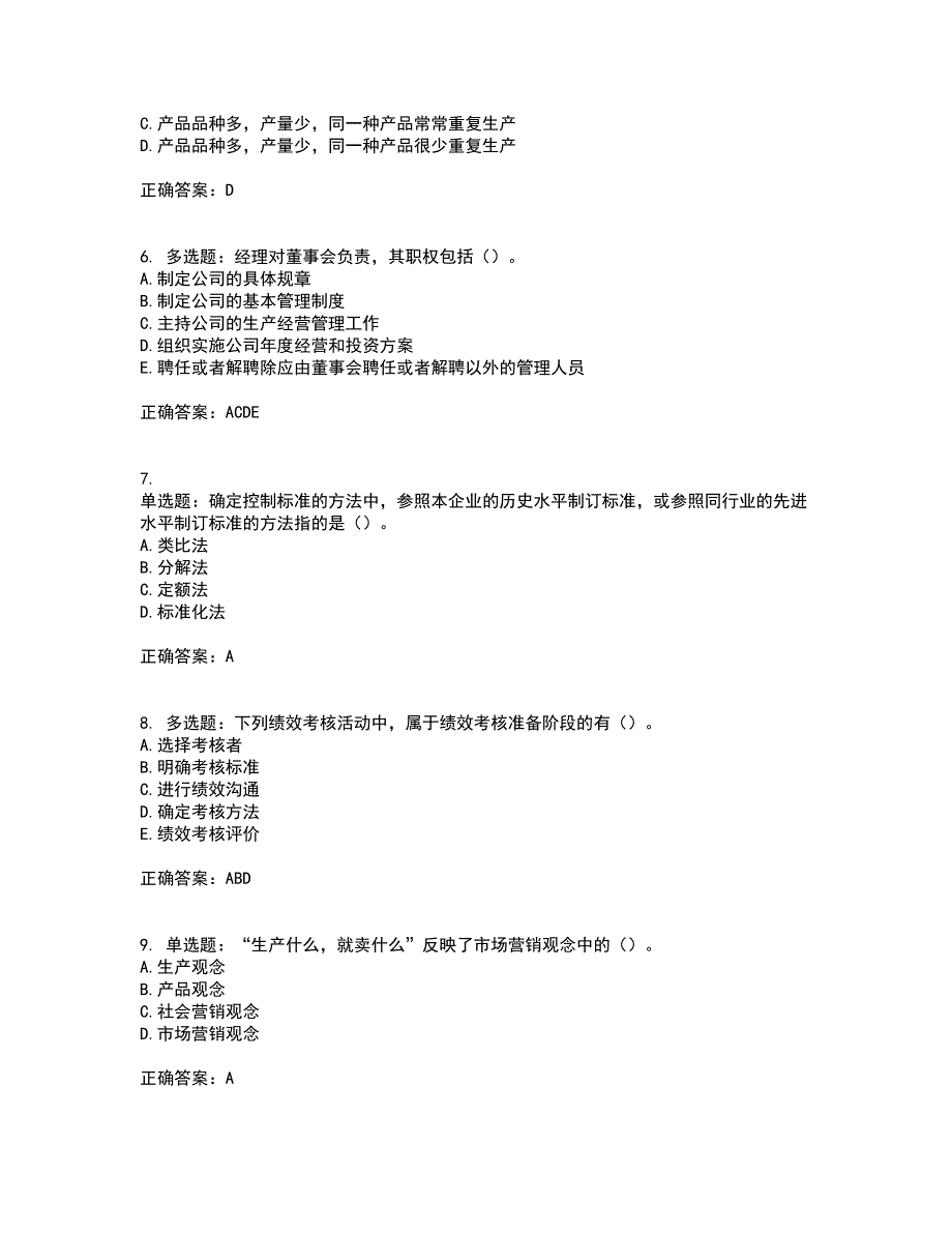 中级经济师《工商管理》资格证书考试内容及模拟题含参考答案20_第2页