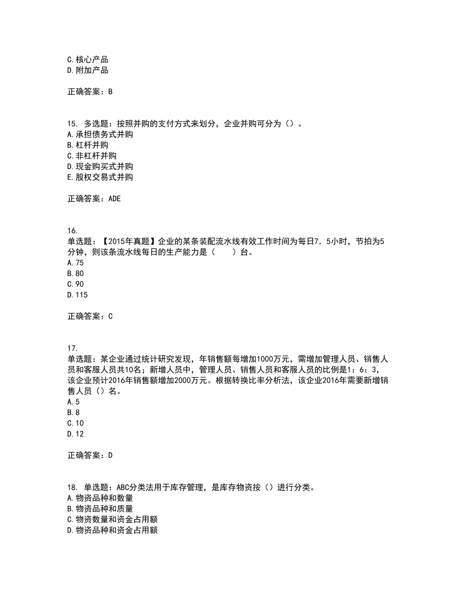 中级经济师《工商管理》资格证书考试内容及模拟题含参考答案20_第4页