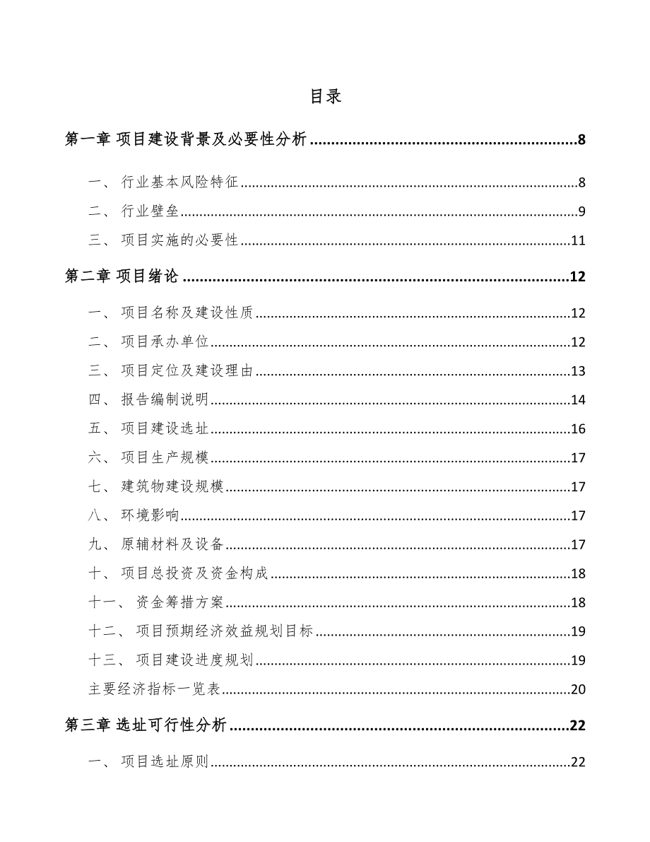 石家庄环境监测设备项目可行性研究报告_第2页