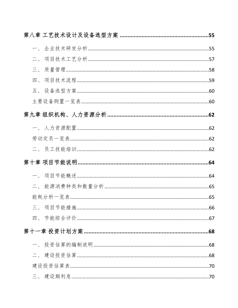 石家庄环境监测设备项目可行性研究报告_第4页