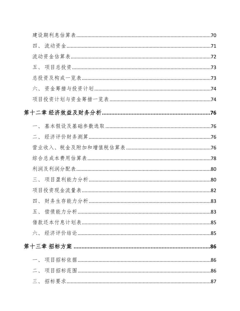 石家庄环境监测设备项目可行性研究报告_第5页