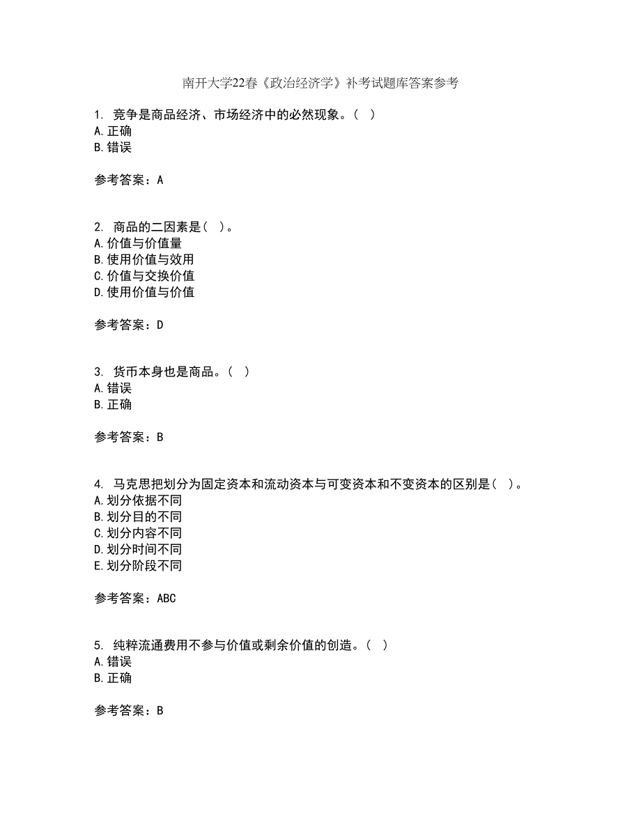 南开大学22春《政治经济学》补考试题库答案参考2_第1页