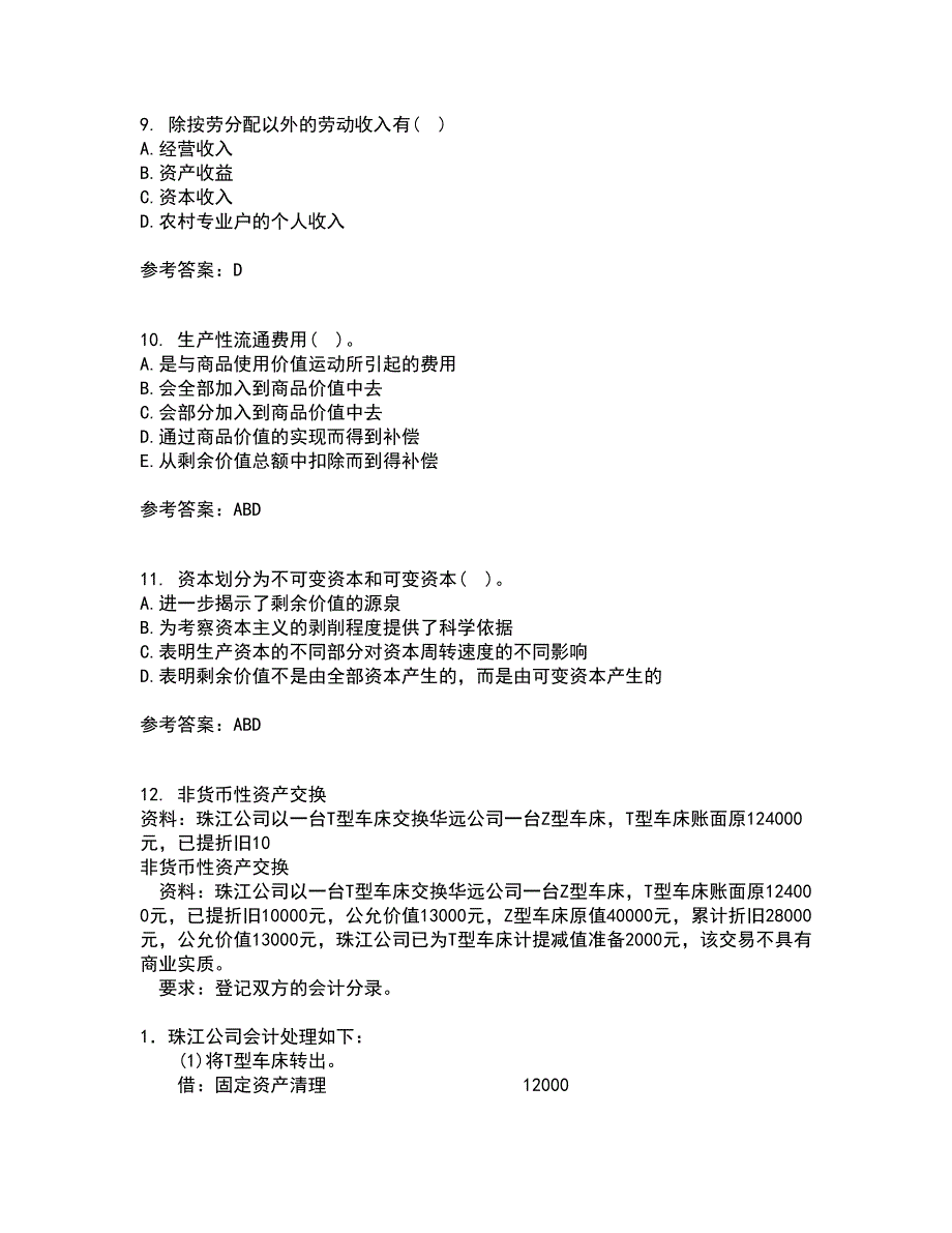 南开大学22春《政治经济学》补考试题库答案参考2_第4页