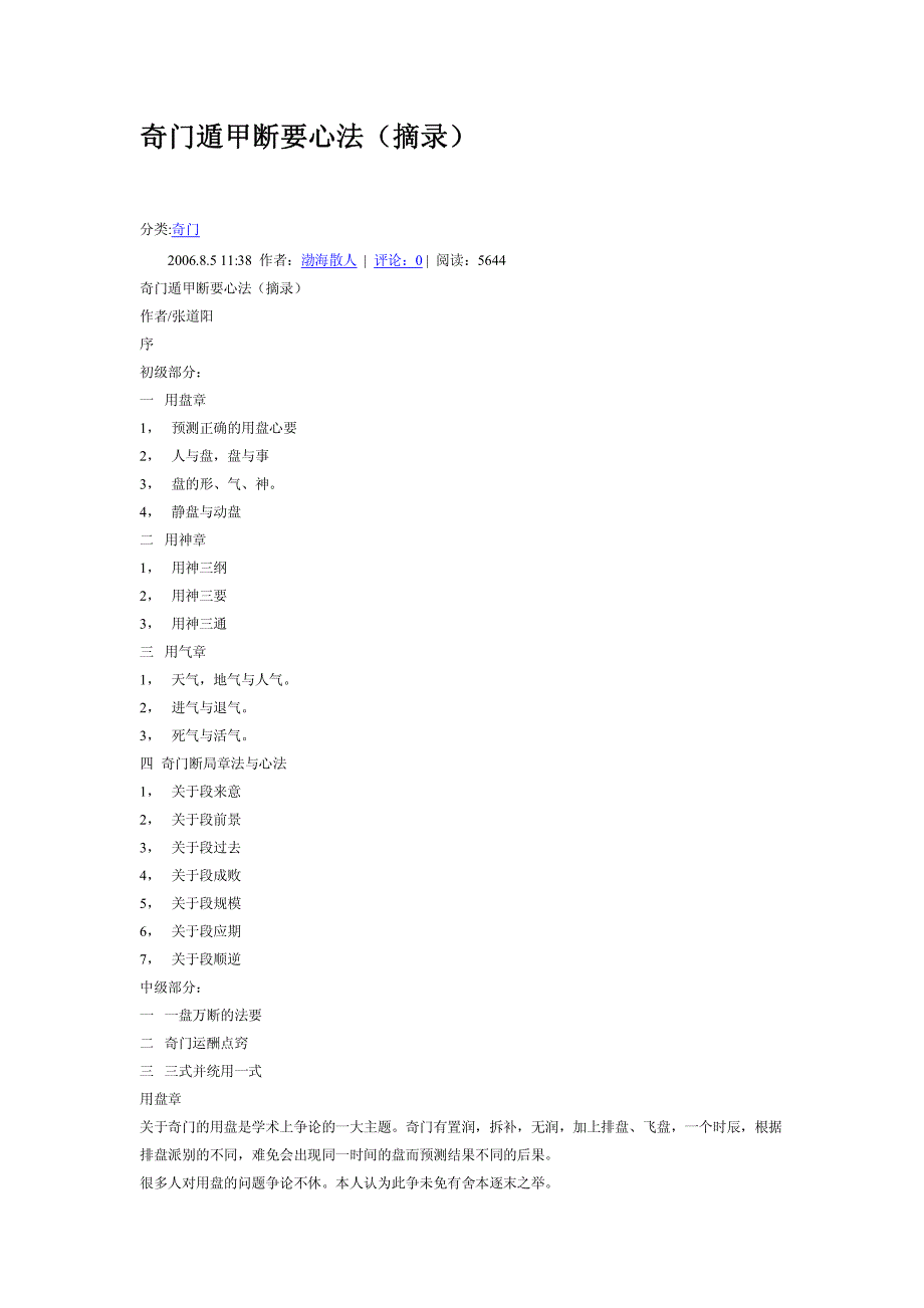 奇门断要心法_第1页