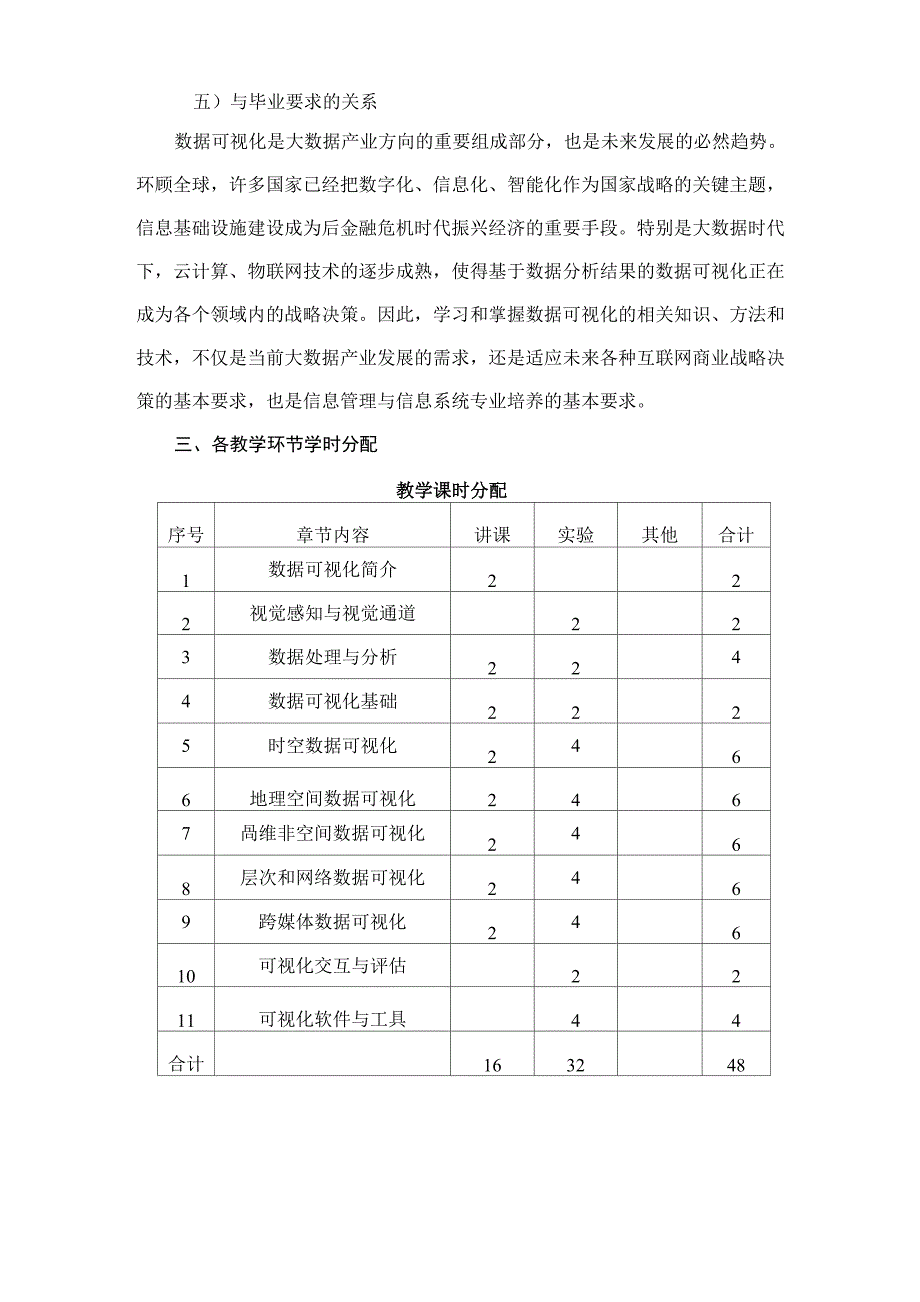 数据可视化-大纲_第3页