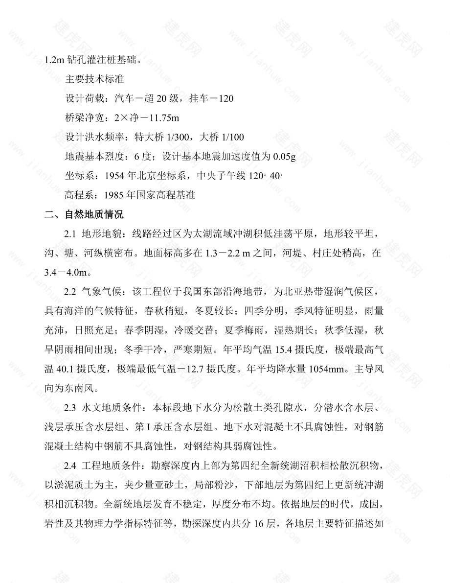 无锡至太仓公路(苏州段)XT1标施工组织设计.doc_第4页