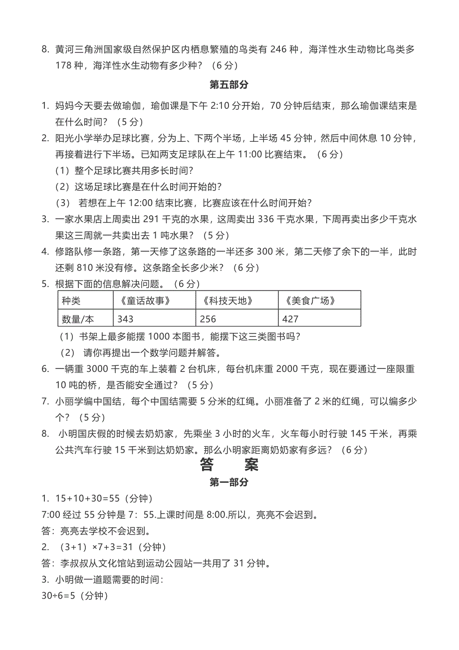 人教版三年级数学上册期中应用题及答案_第3页