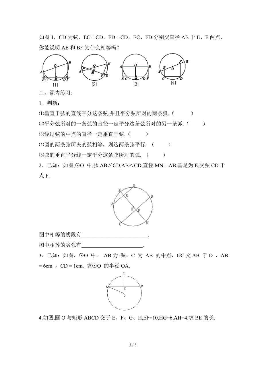 22《圆的对称性》第一课时参考学案_第2页